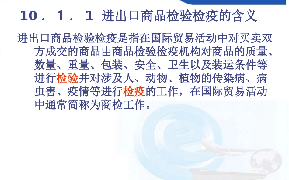 10进出口商品检验检疫_第3页