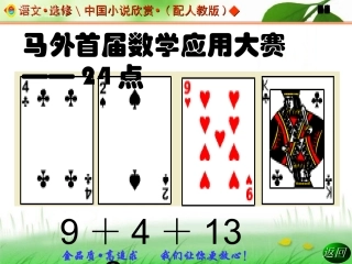 24点比赛课件