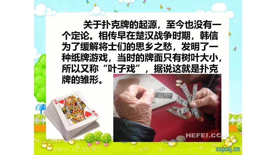 24点三年级下册课件_第3页