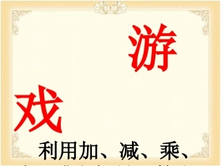 24点小游戏
