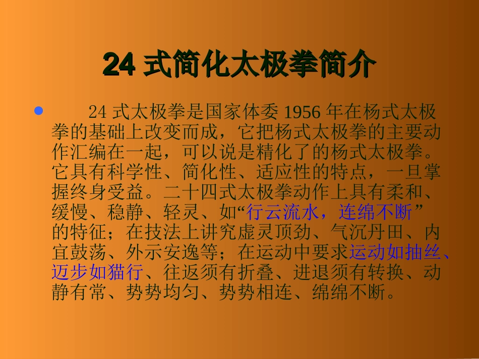 24式太极拳_第3页