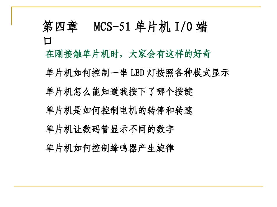 51单片机IO口_第1页