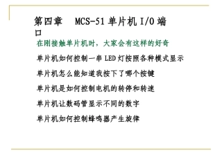 51单片机IO口