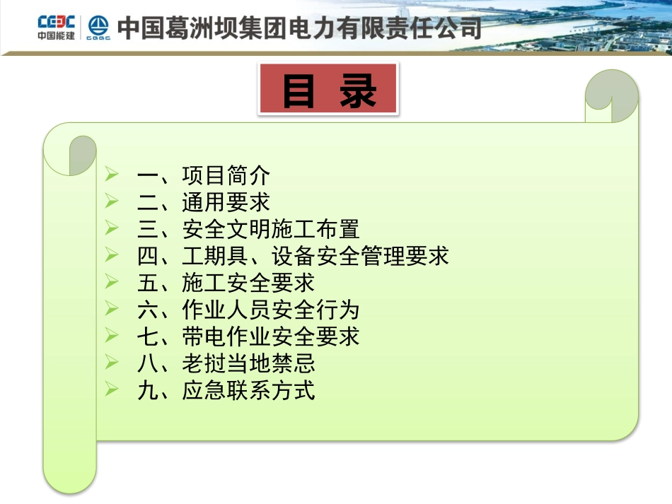 500kV输电线路张力架线入场安全教育_第2页