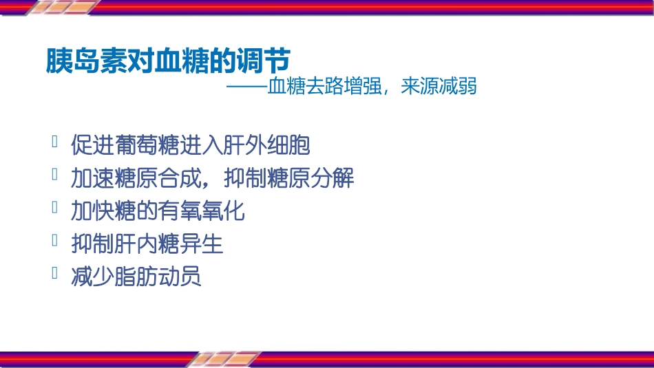 Ⅱ型糖尿病之胰岛素抵抗_第3页