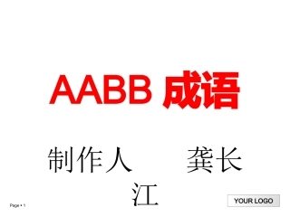 AABB式成语