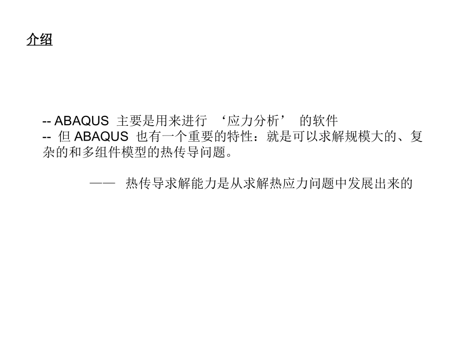 abaqus热传导应力分析详解_第3页