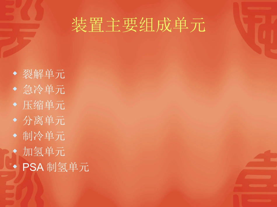 ACO装置概况介绍解析_第2页