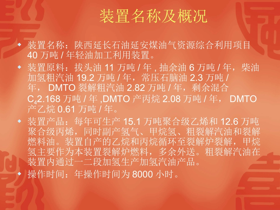 ACO装置概况介绍解析_第3页