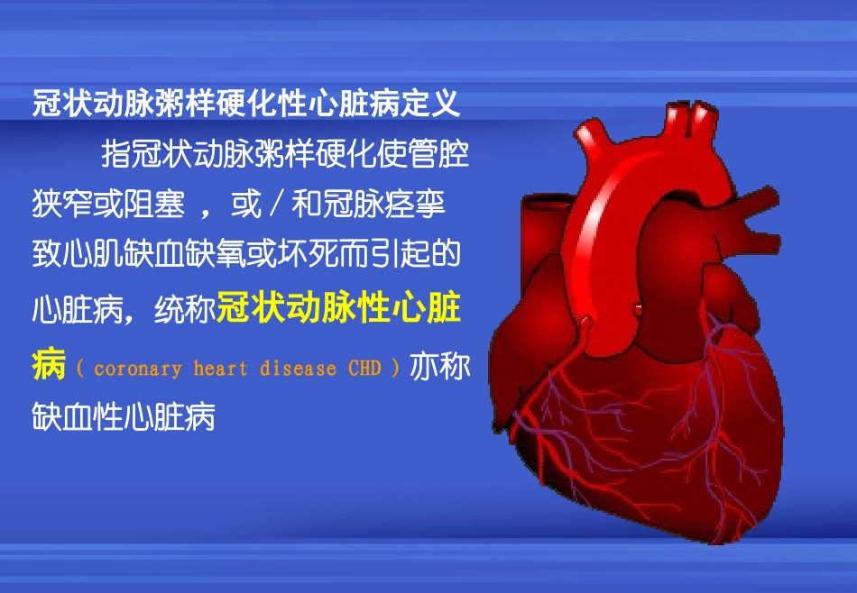 ACS的诊治及处置流程核心科室_第2页