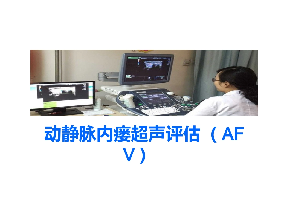 AFV超声评估_第2页