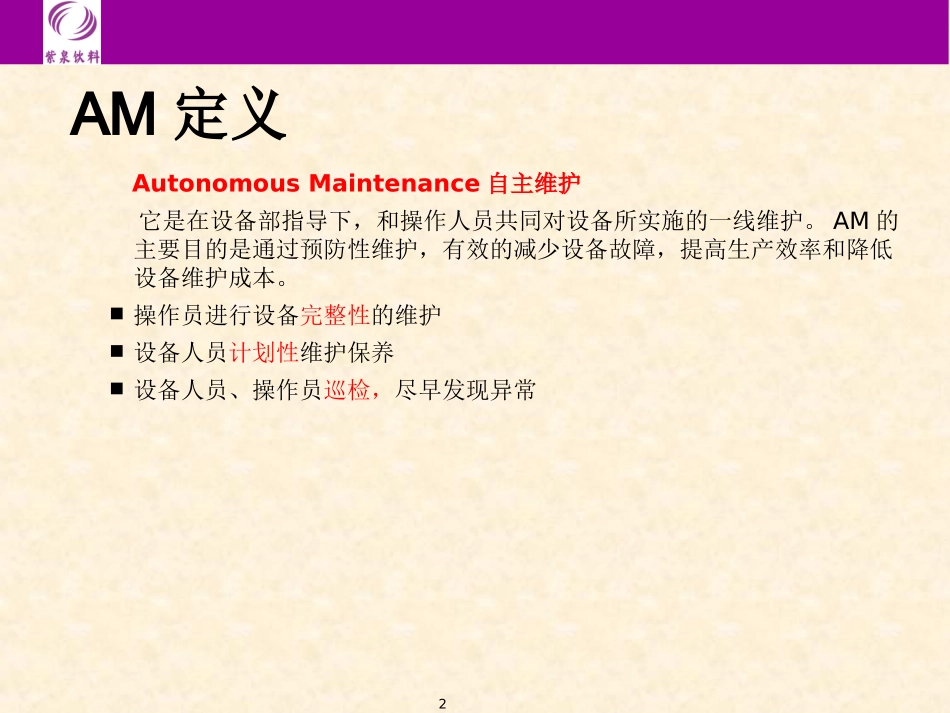 AM自主维护_第2页