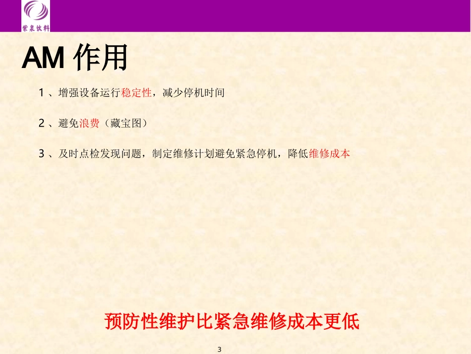 AM自主维护_第3页