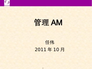 AM自主维护