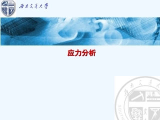 ansys入门之三应力分析