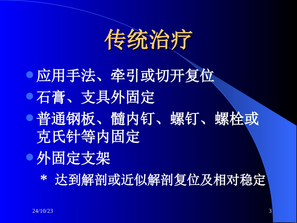 AOBO骨折固定解析_第3页