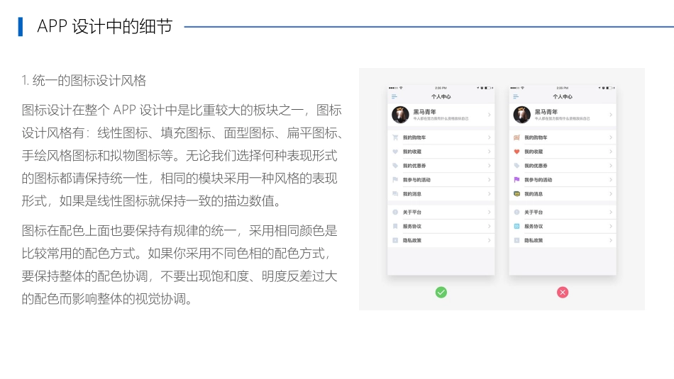 appUI设计技巧_第3页