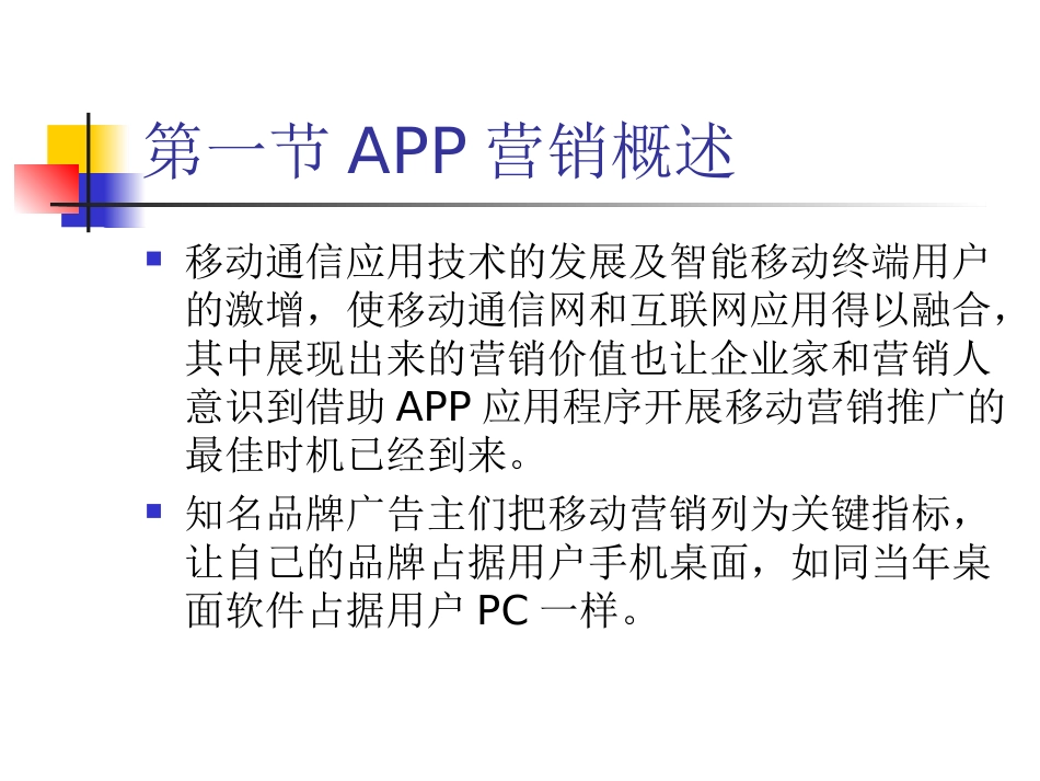 APP营销概述_第3页