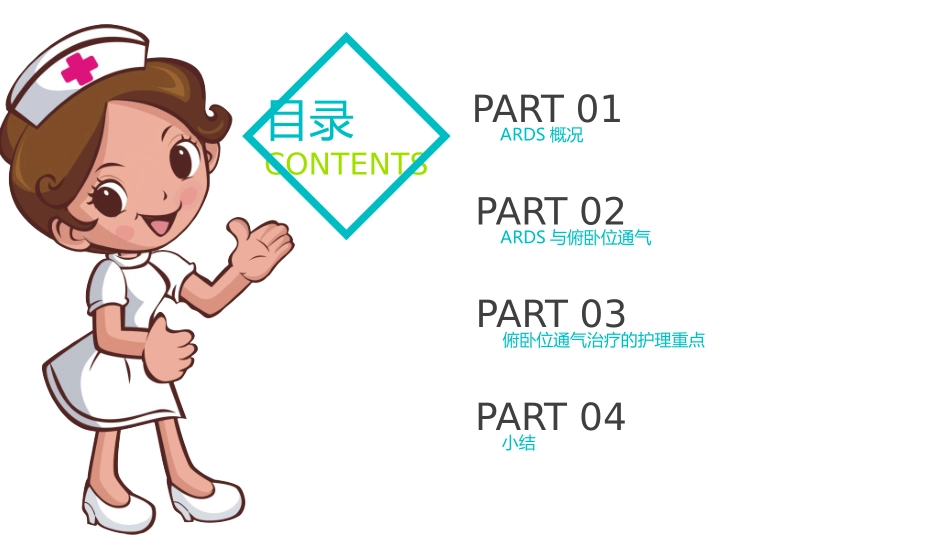 ARDS俯卧位通气治疗_第2页