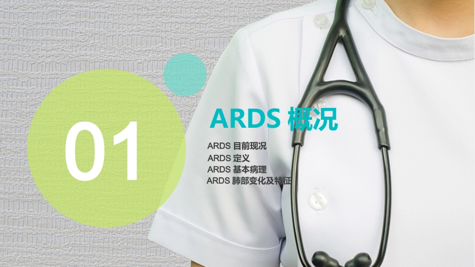 ARDS俯卧位通气治疗_第3页
