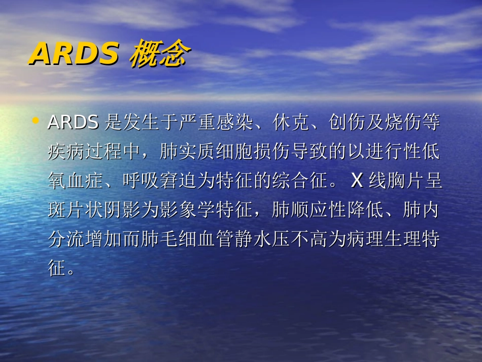 ARDS和机械通气策略_第2页