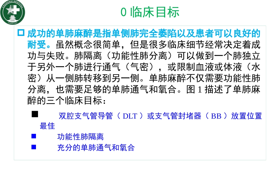 ASA肺隔离技术_第2页