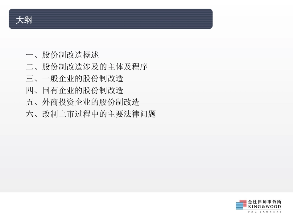 A股首次公开发行前的股份制改造_第2页