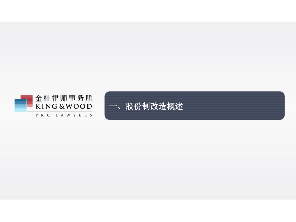 A股首次公开发行前的股份制改造_第3页