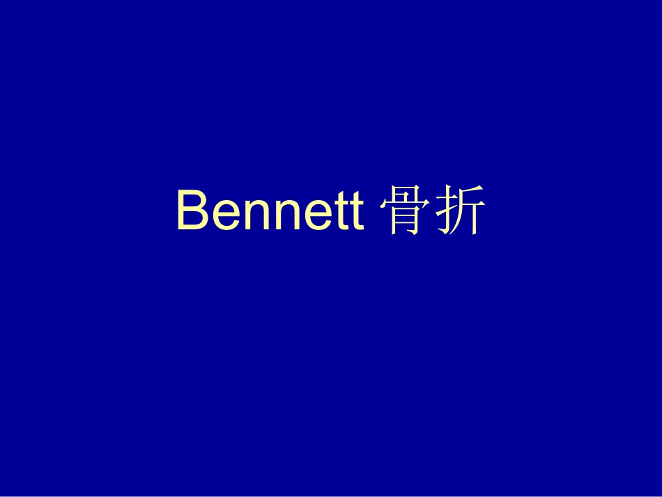 Bennett骨折_第1页