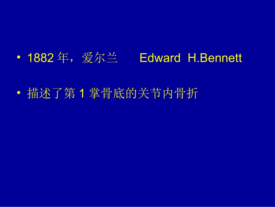 Bennett骨折_第2页