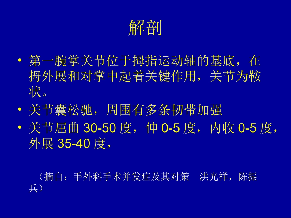 Bennett骨折_第3页