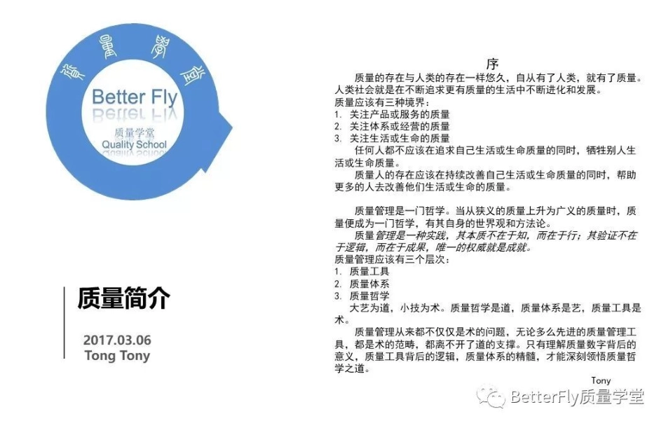 BetterFly质量学堂质量简介全套教材_第1页