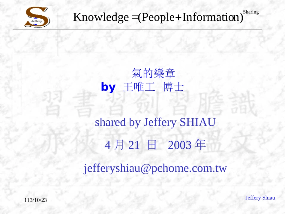 BFD气的乐章王唯工_第1页
