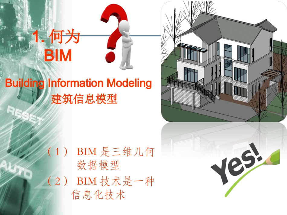 BIM技术概述及应用介绍_第3页