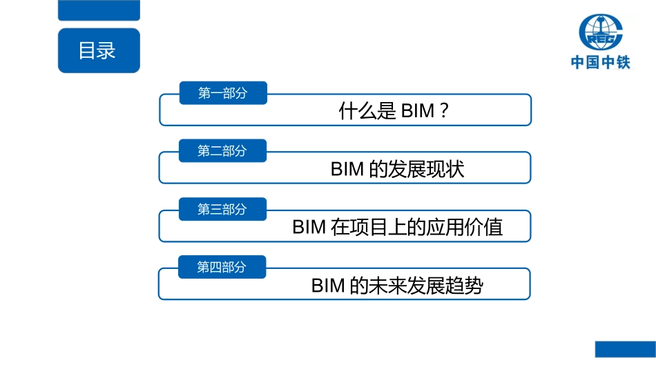 BIM技术及发展_第2页