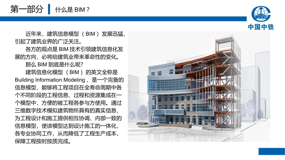 BIM技术及发展_第3页