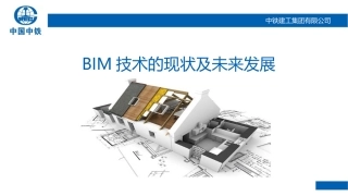 BIM技术及发展