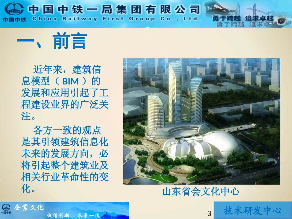 BIM技术应用及发展课件_第3页