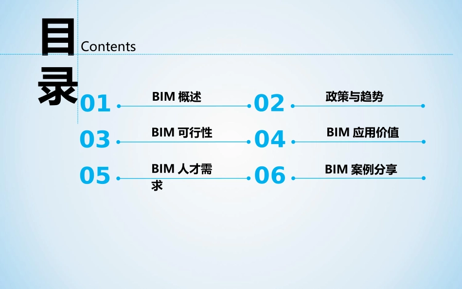 BIM技术在建设项目全生命周期中的应用_第2页