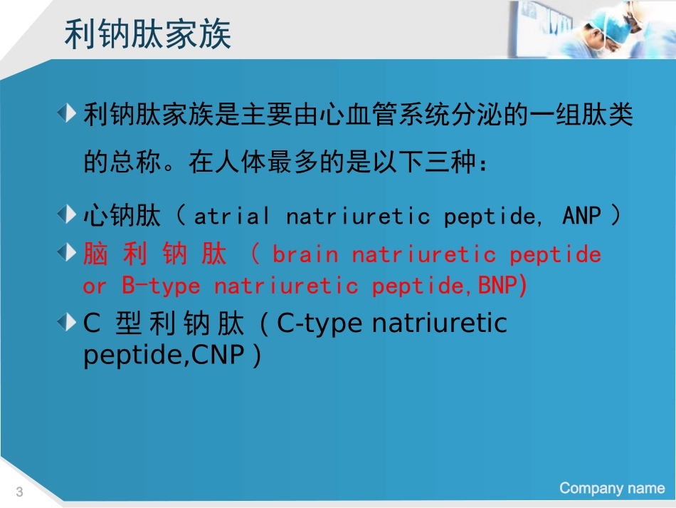 BNPproBNP和心血管疾病_第3页