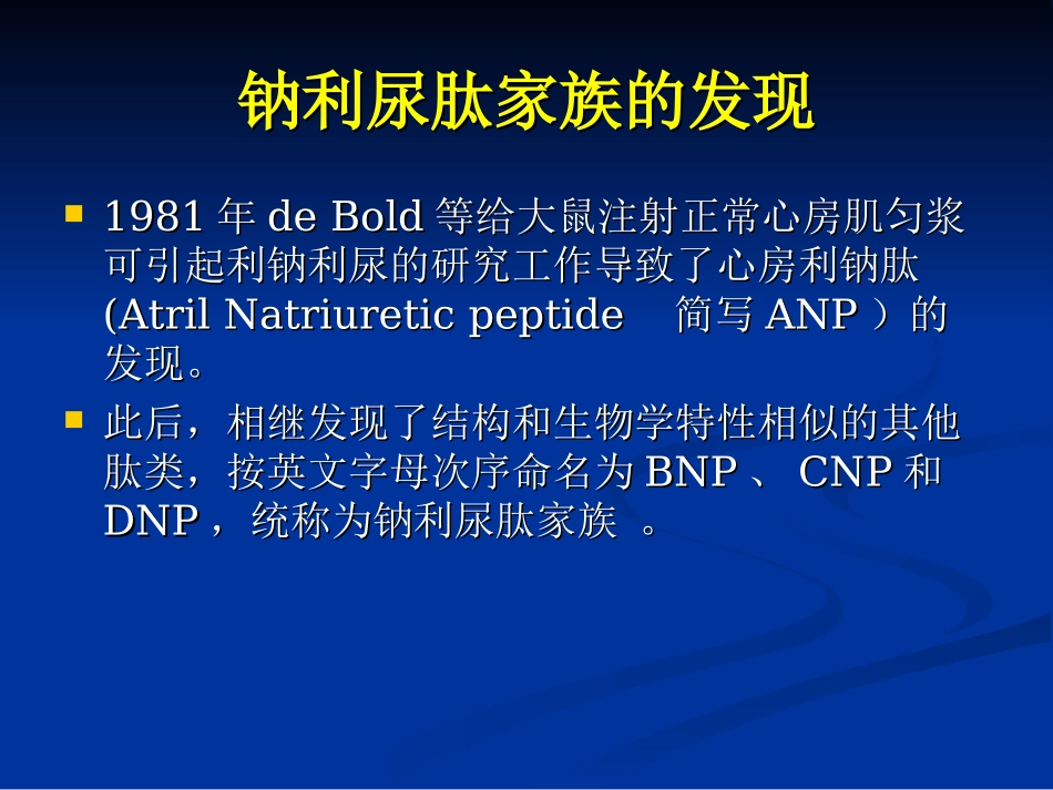 B型钠尿肽的临床意义_第2页