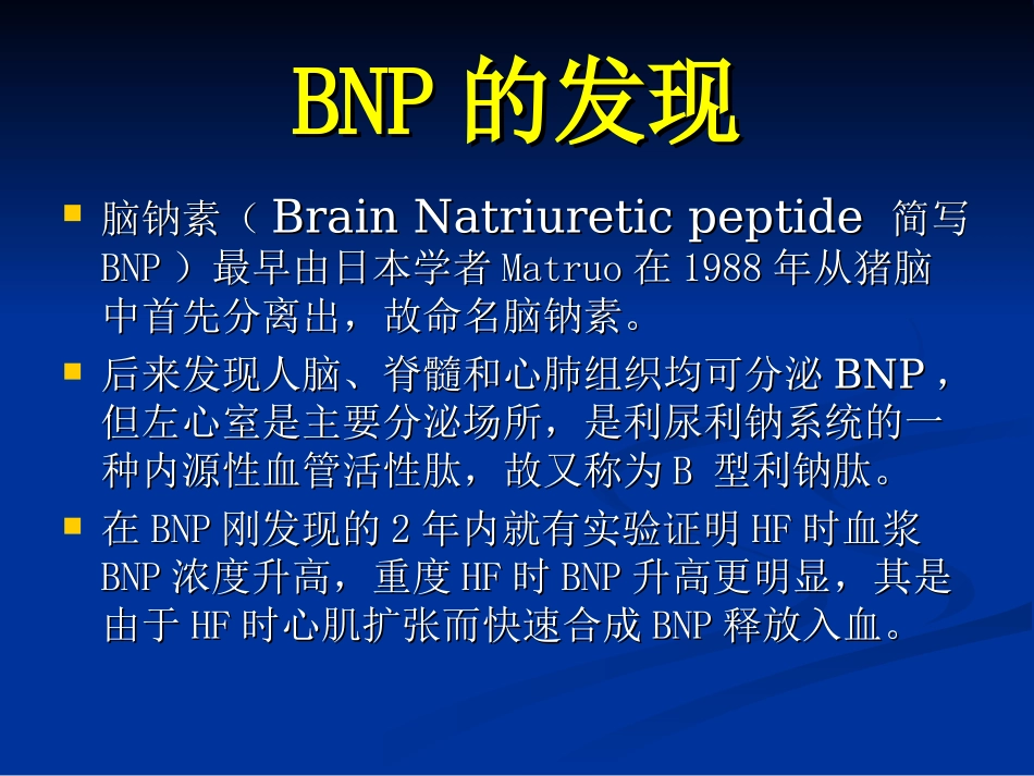 B型钠尿肽的临床意义_第3页