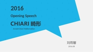 Chiari畸形
