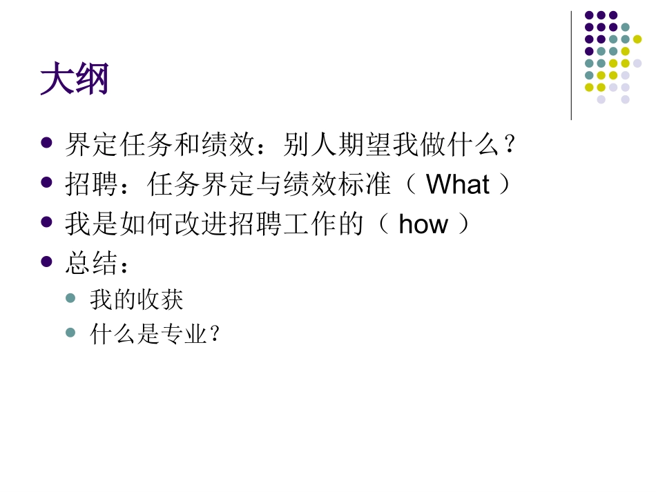 CI持续改进工作开展方法_第2页