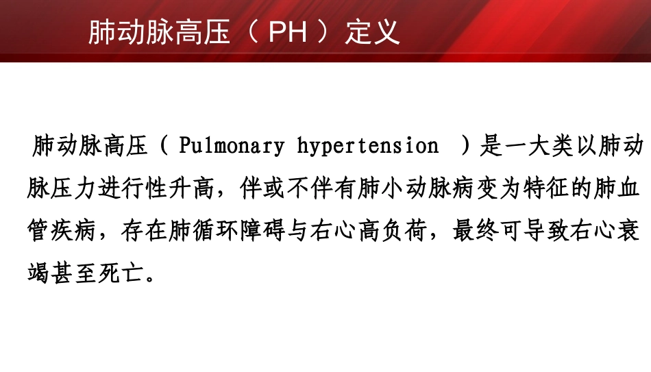 CKD肺动脉高压课件_第2页