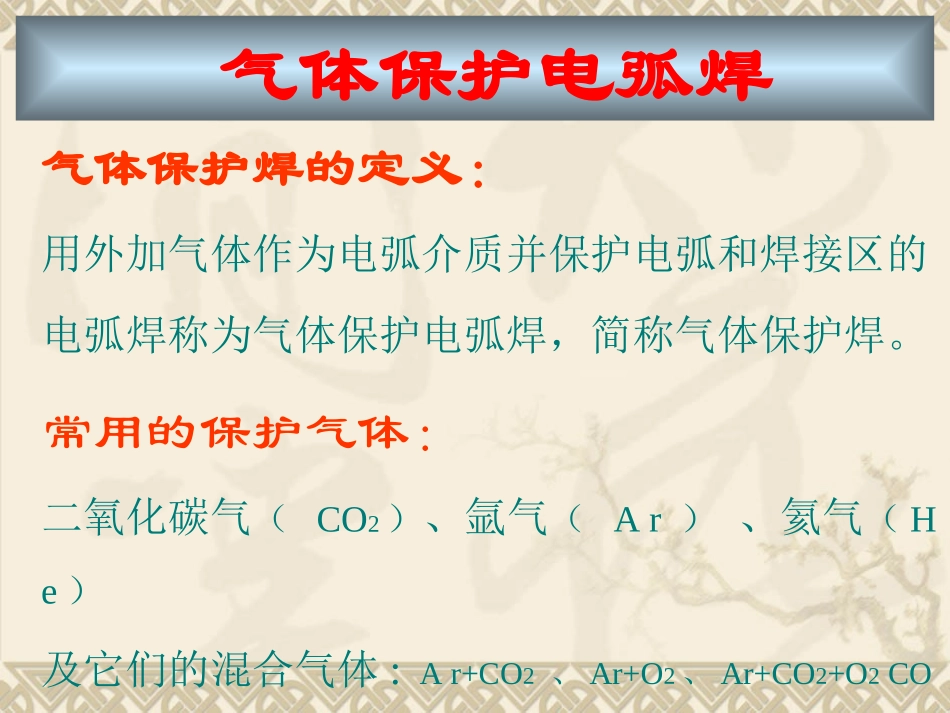 CO2气保焊常识解析_第3页