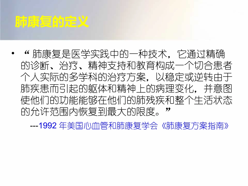 COPD肺康复_第2页