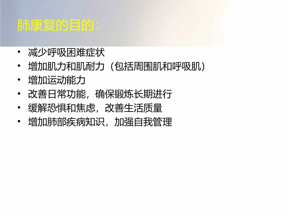 COPD肺康复_第3页