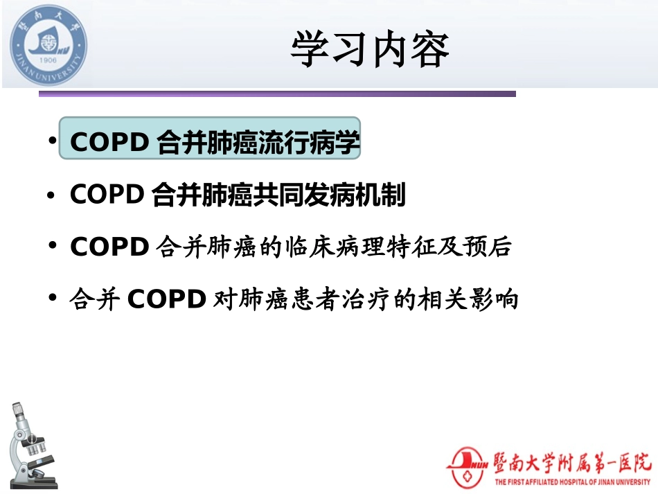 COPD合并肺癌的诊治_第2页