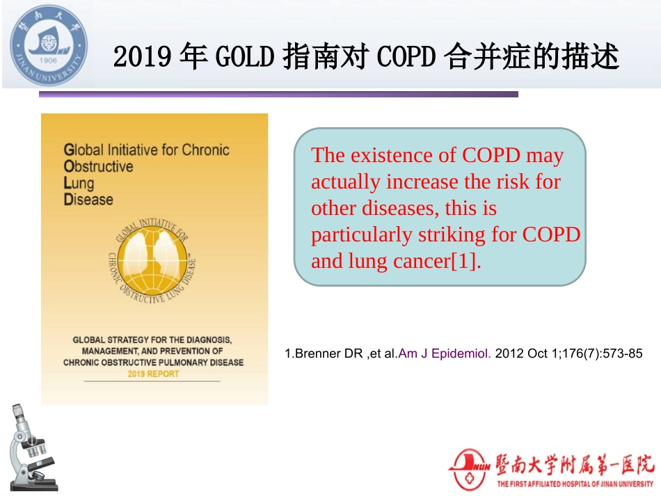 COPD合并肺癌的诊治_第3页